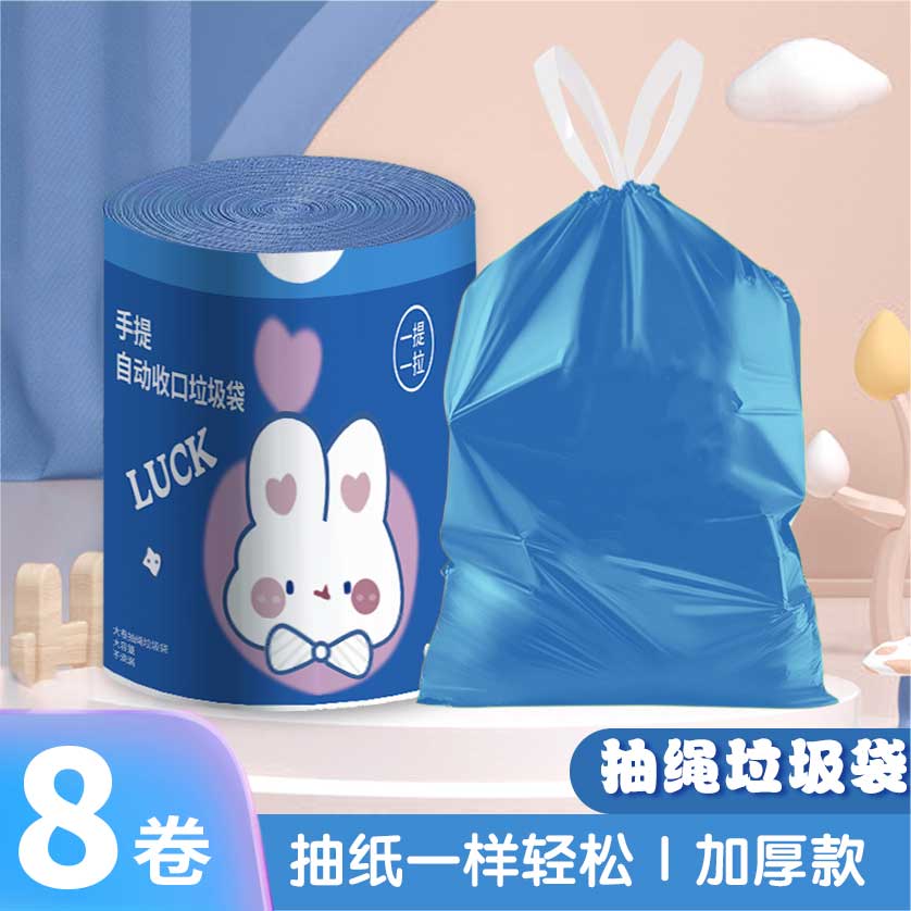 （试用2卷）8卷装卡通蓝兔家用蓝色加大加厚抽绳垃圾袋