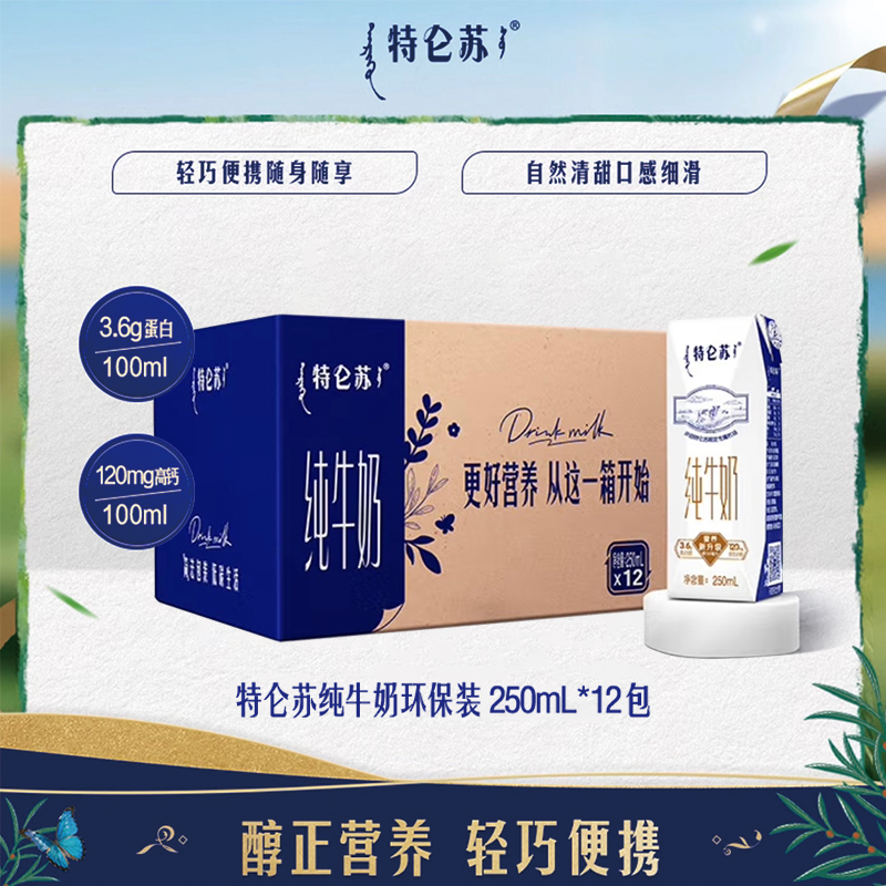 【11月新货】特仑苏纯牛奶250ml×12盒环保装高钙营养早餐奶过节送礼