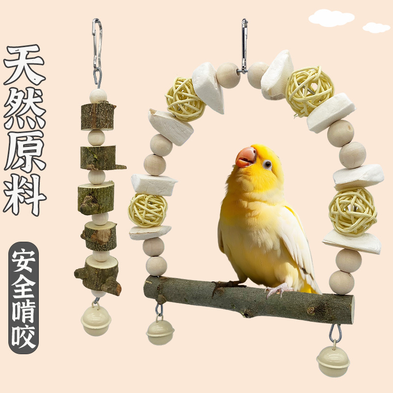 鹦鹉秋千花椒木吊环墨鱼骨鸟玩具鸟笼秋千站架鸟用品玄凤啃咬玩具
