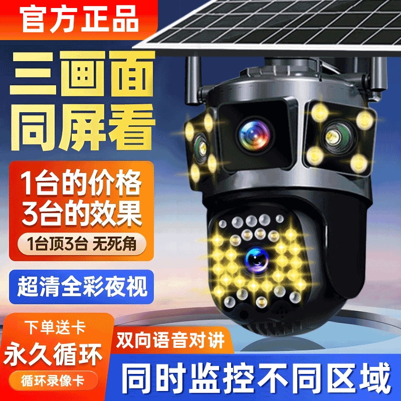 【无电无网/高清1200】4G太阳能室外监控器超清家用无线对讲监控器