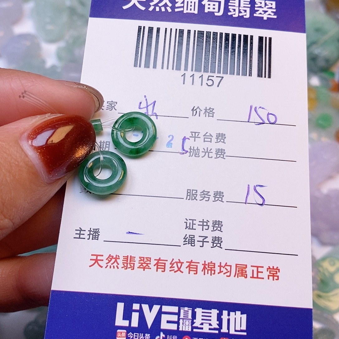 出***姐定制翡翠未镶嵌翡翠