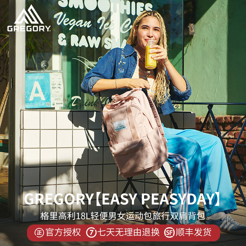 【EASY PEASY DAY】格里高利18L轻便男女运动包旅行徒步背包