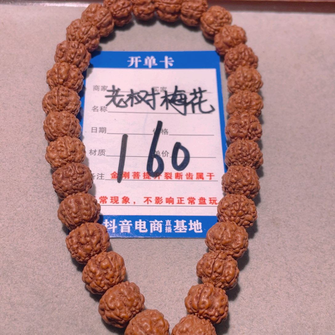 金刚菩提手串160老树梅花12