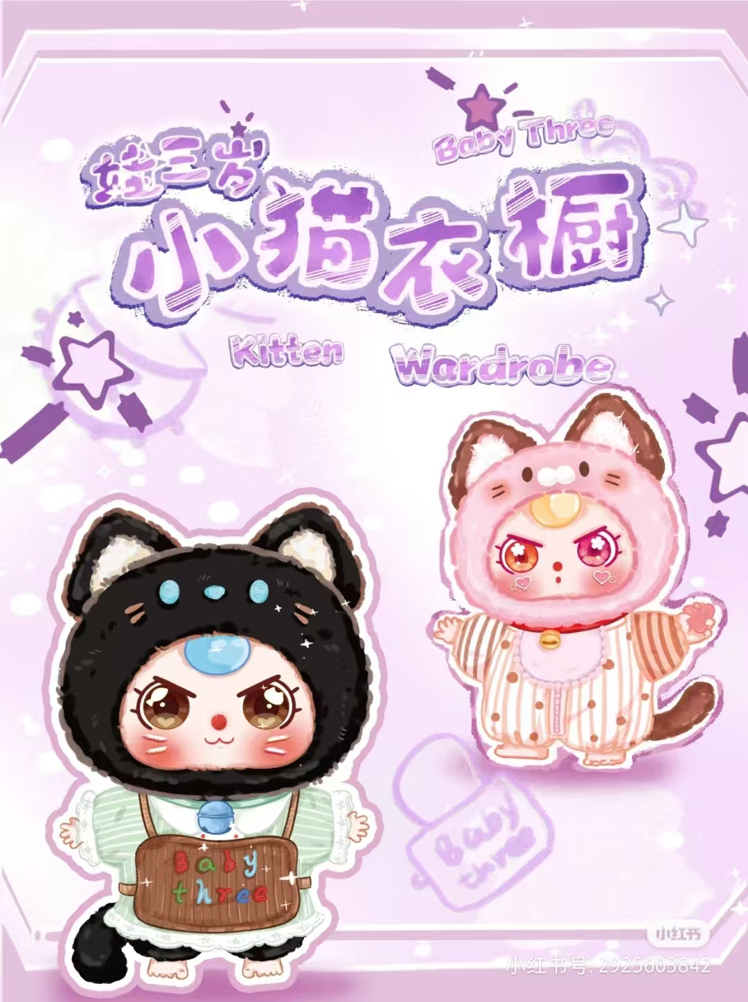 【66超级福袋】小猫衣橱可爱毛绒节日礼物香味女