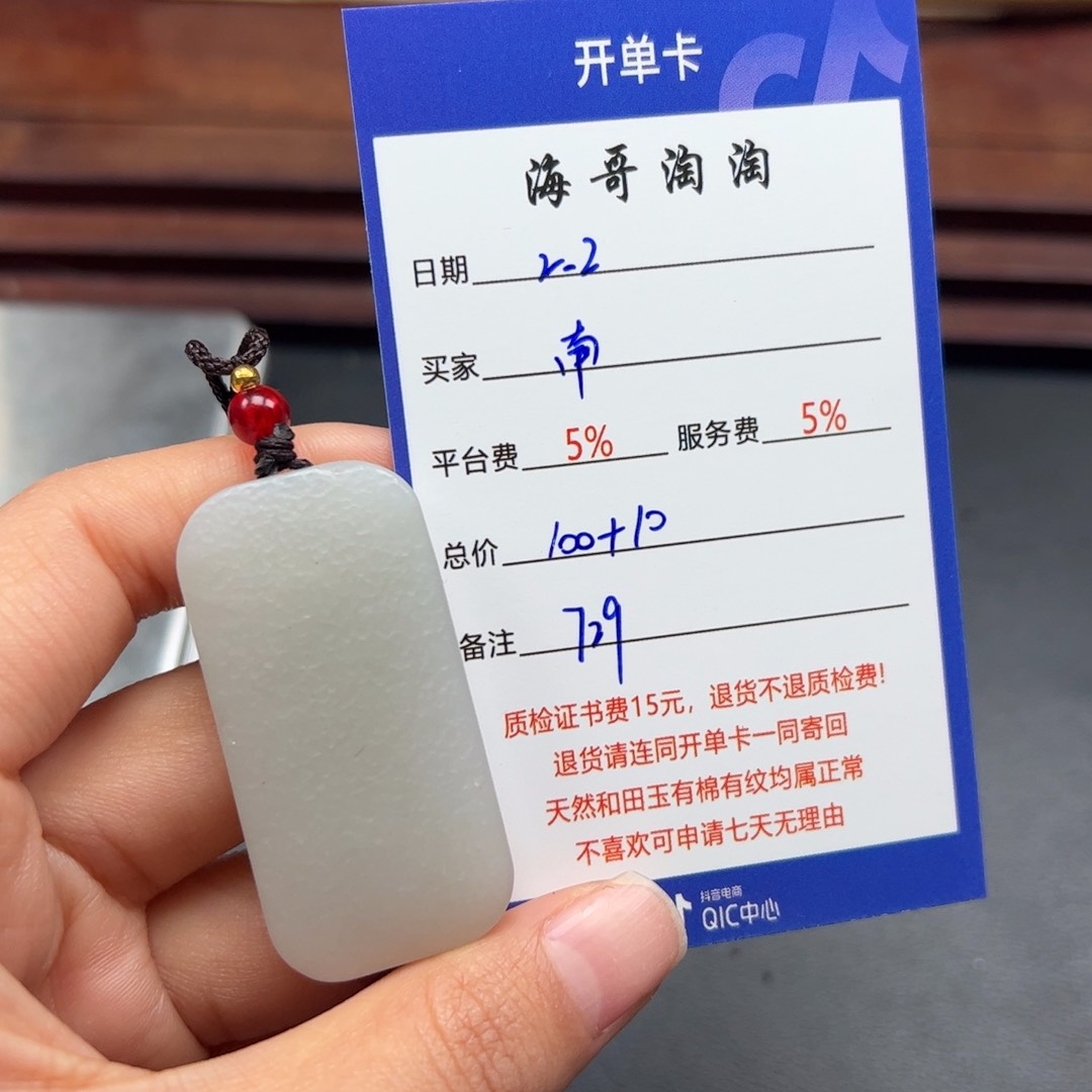 和田玉挂件未镶嵌南*