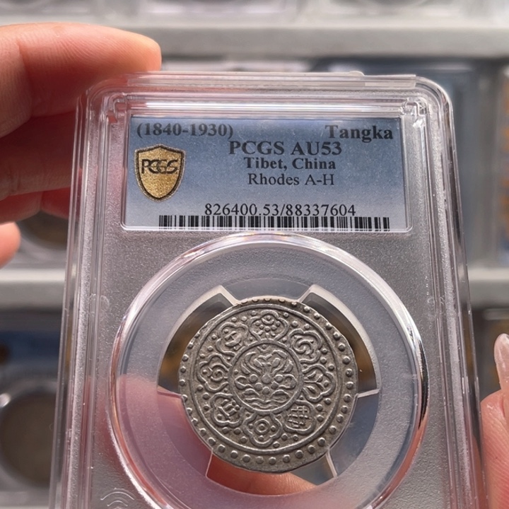 银玉麟轩pcgs53藏嘎嘎布7604
