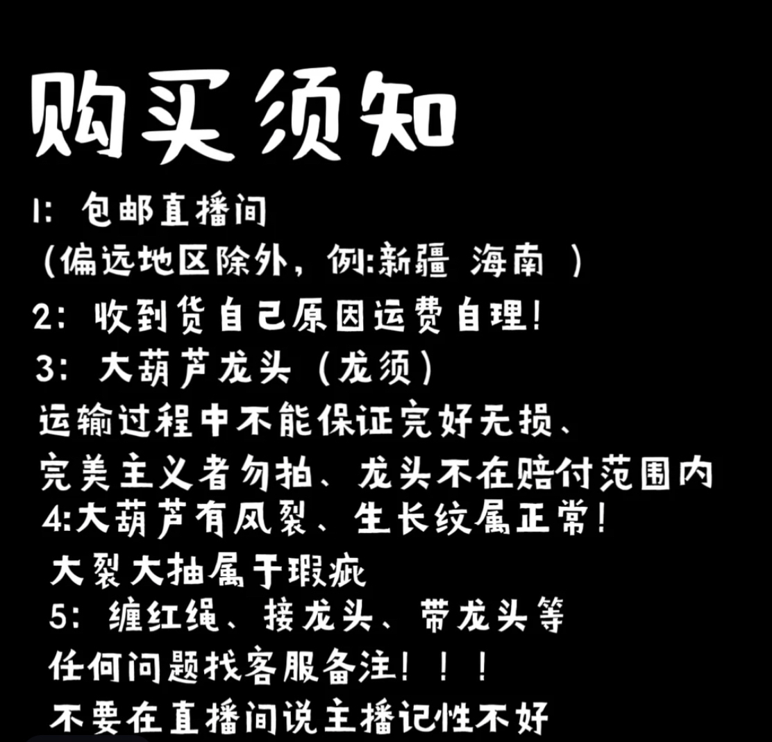葫芦改价链接 （龙头不保、偏远地区不包邮）