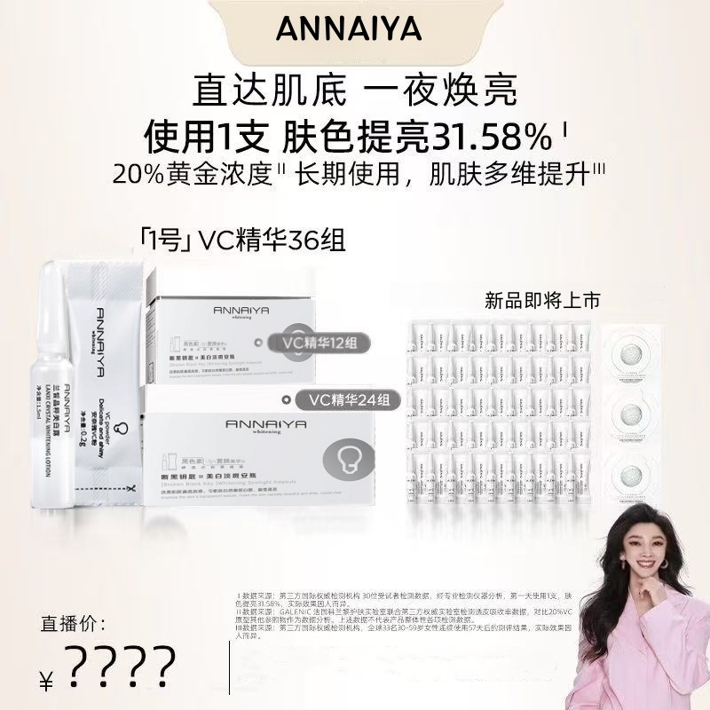 【四火姐姐专属】CANNAYA法国科兰抗氧1号光感VC36组  焕亮次抛