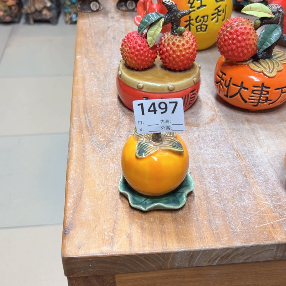 陶1497，事事如意