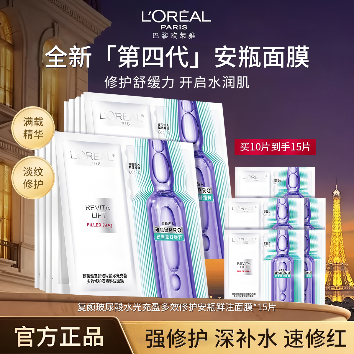 L'ORÉAL/欧莱雅四代玻色因面膜补水保湿紧致抗皱淡化细纹舒缓肌肤