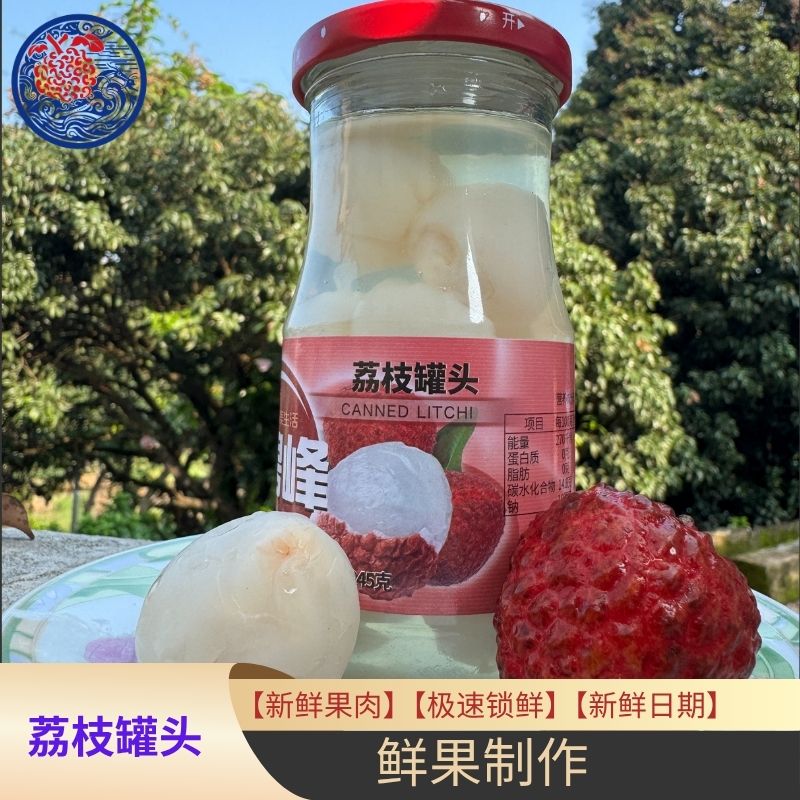 【鲜果荔枝罐头】岭南特产水果荔枝罐头当季新品老人小孩孕妇皆宜