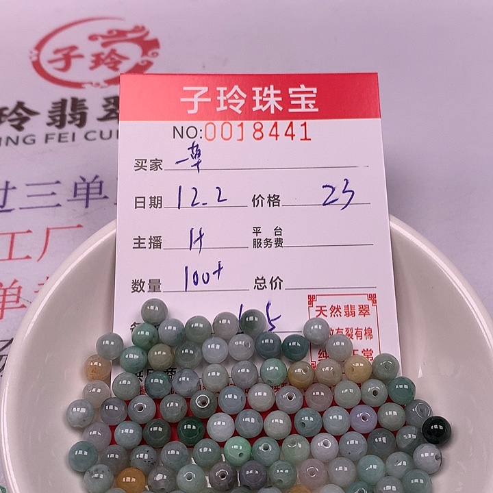 一***提翡翠散珠珠子。   