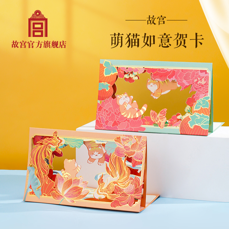 故宫 萌猫如意贺卡 两款 创意礼物 故宫官方旗舰店
