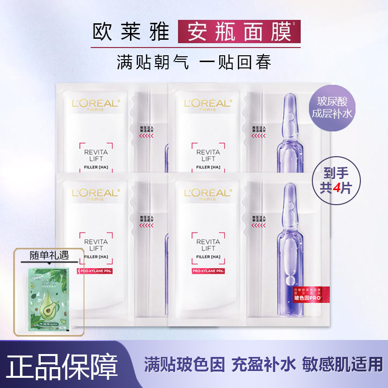 欧莱雅玻色因安瓶面膜补水保湿修护熬夜肌抗皱B5修护敏感肌可用