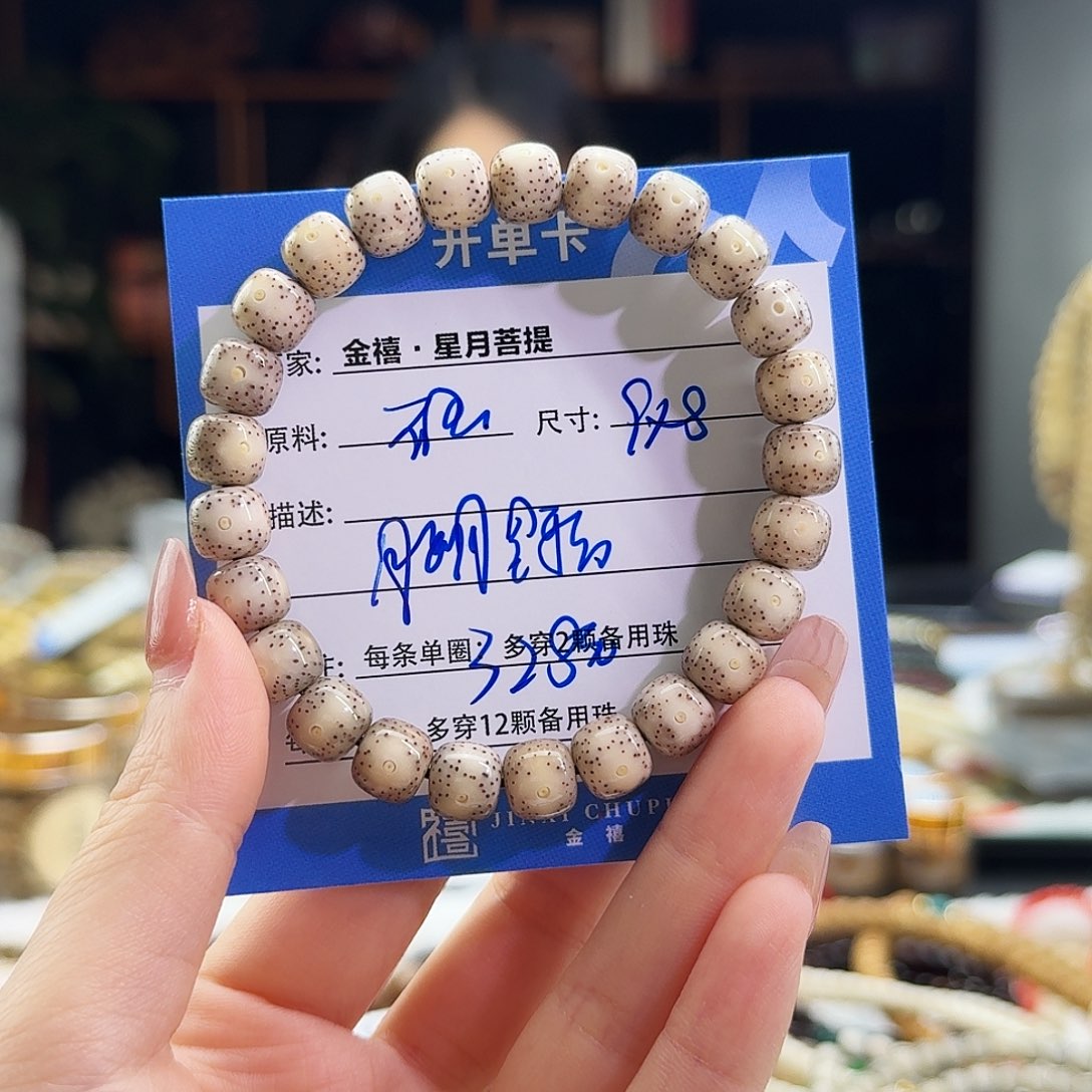 手串星月菩提星月菩提