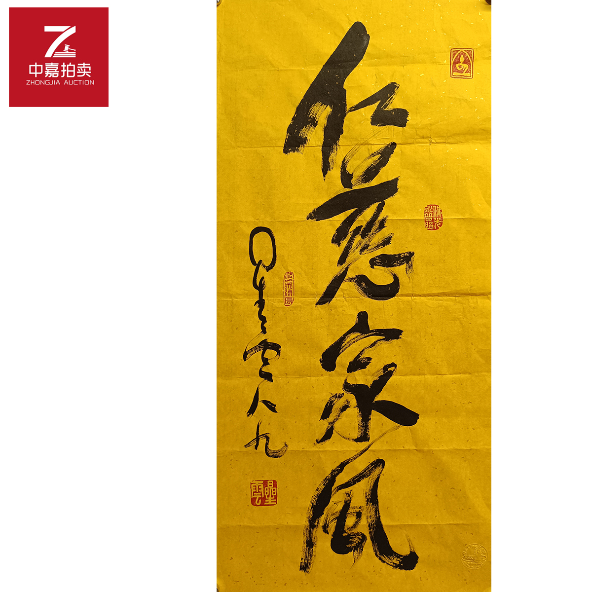 星云书法仁慈41x90