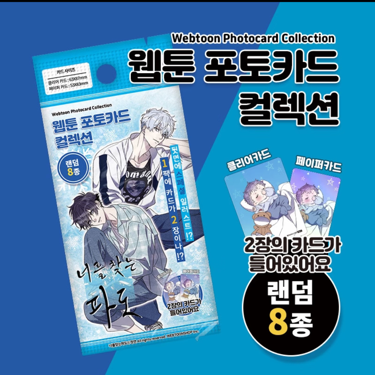 【碧琪】寻觅你的波涛随机卡 韩漫正版随机卡 代拆