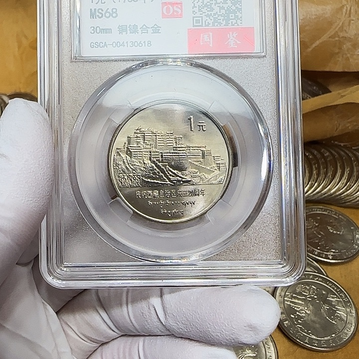 其他普通金属西藏纪念币评级68分