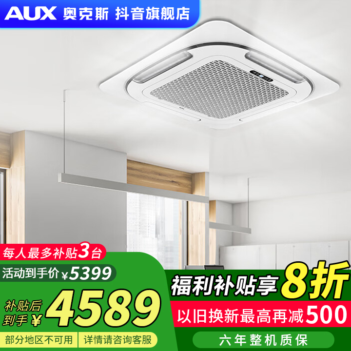 奥克斯（AUX）中央空调天花机一拖一3匹单冷吸顶机吊顶天井机空调