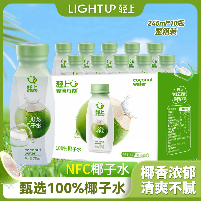 轻上NFC100%果汁椰子水进口椰子汁孕妇可喝清凉0脂肪椰子水美味x