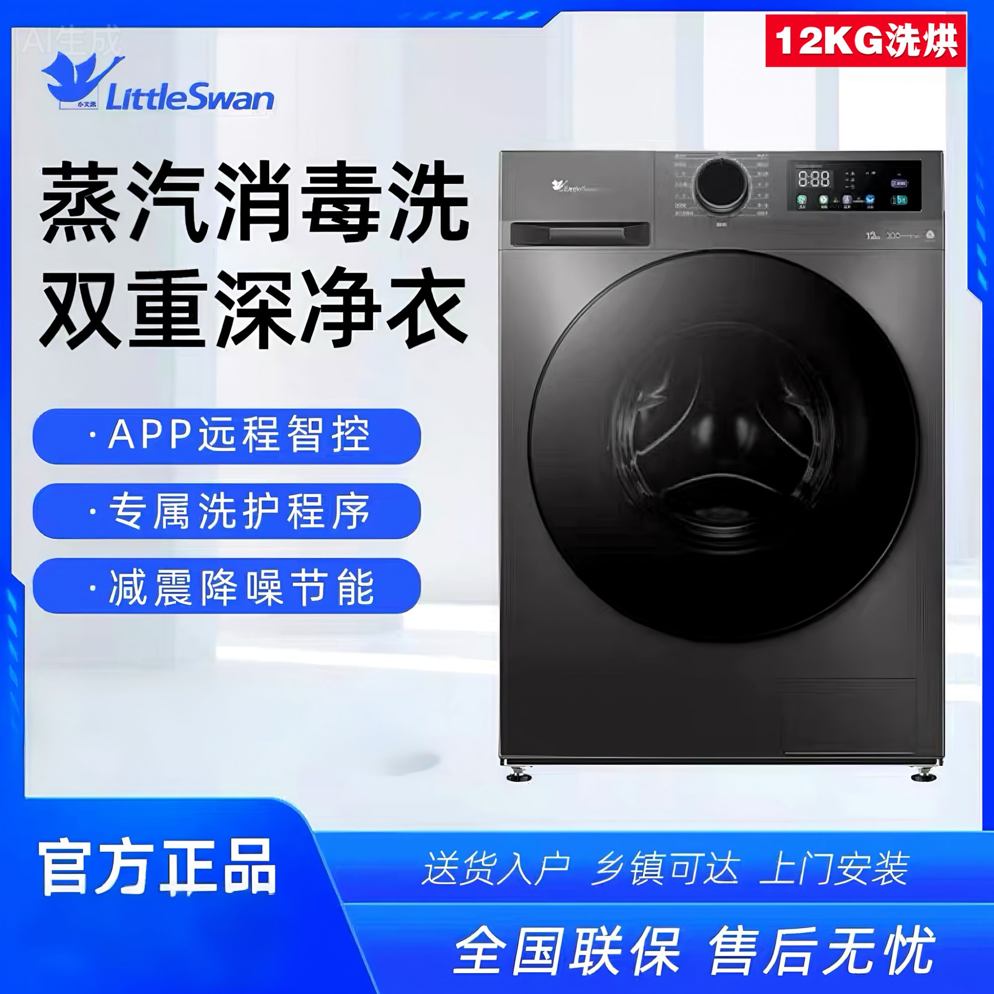 【国家补贴】小天鹅12公斤洗烘脱一体滚筒洗衣机TD120V098WDT