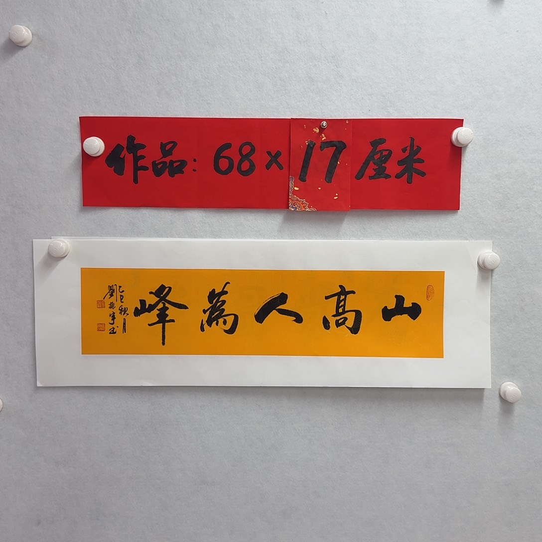 书法山高人为峰       