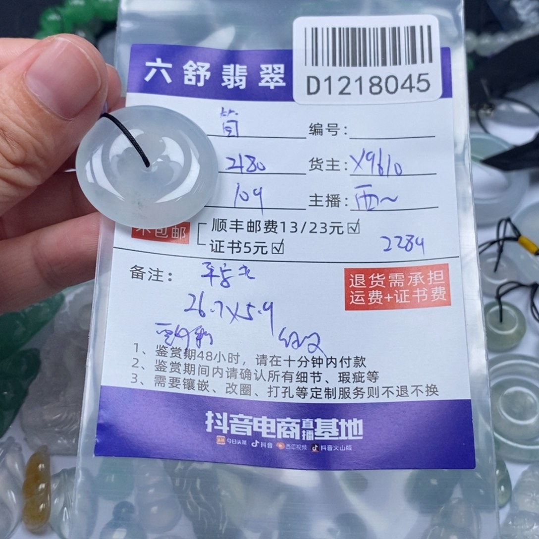 筒***隐翡翠未镶嵌吊坠(不含链)D1218045