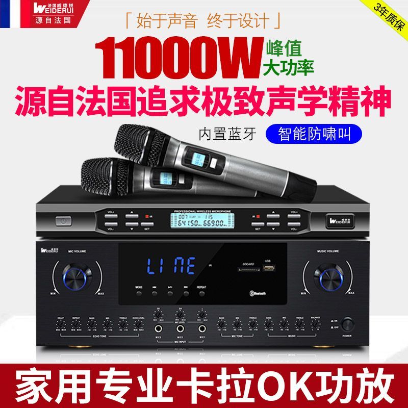 法国威德锐家用KTV无线话筒功放机大功率蓝牙功放会议卡拉OK功放