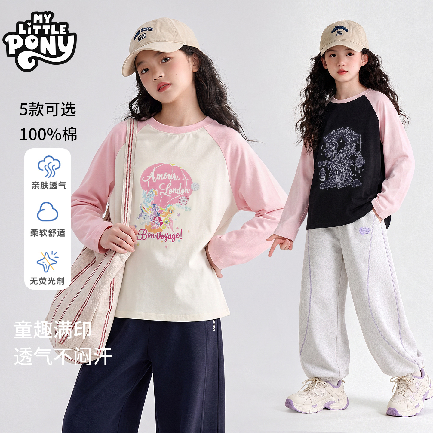 小马宝莉26年新款女童春秋纯棉圆领长袖T恤儿童撞色亲肤打底上衣
