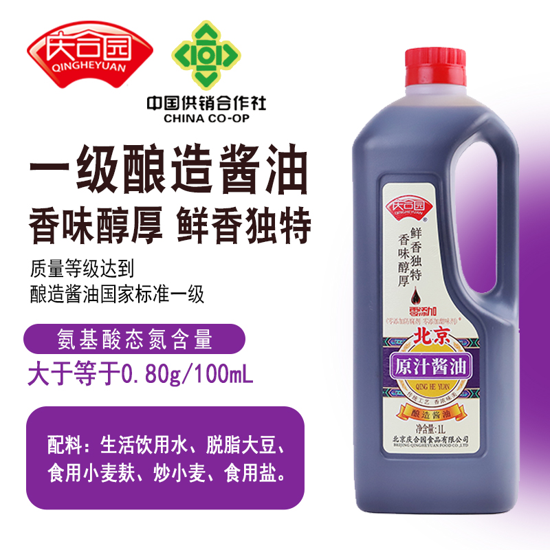 庆合园店铺强推 原汁酱油酿造酱油老酱油老味道酱油1L