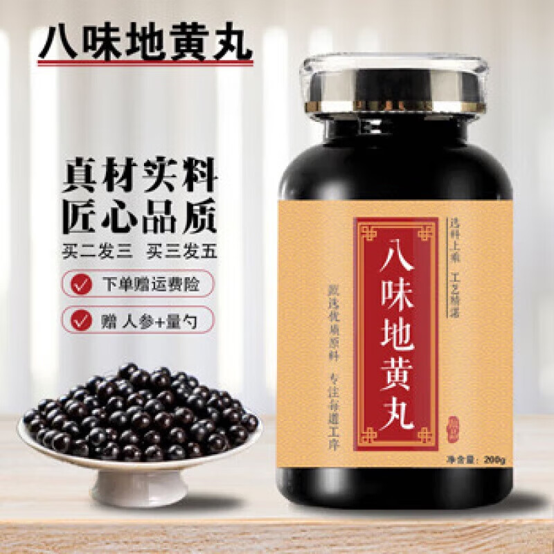 【买2发3】北京同仁品质原料 八味地黄丸 200g大瓶装 药食同源