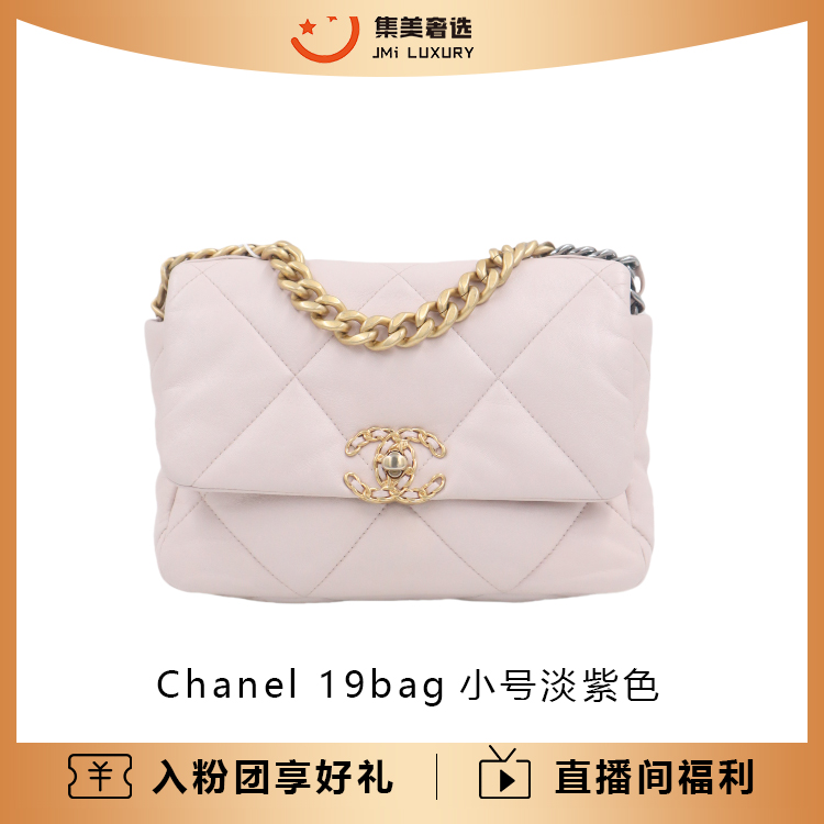 95新 Chanel/香奈儿 Chanel19bag小号淡紫色/97新/AM2441拆单链接