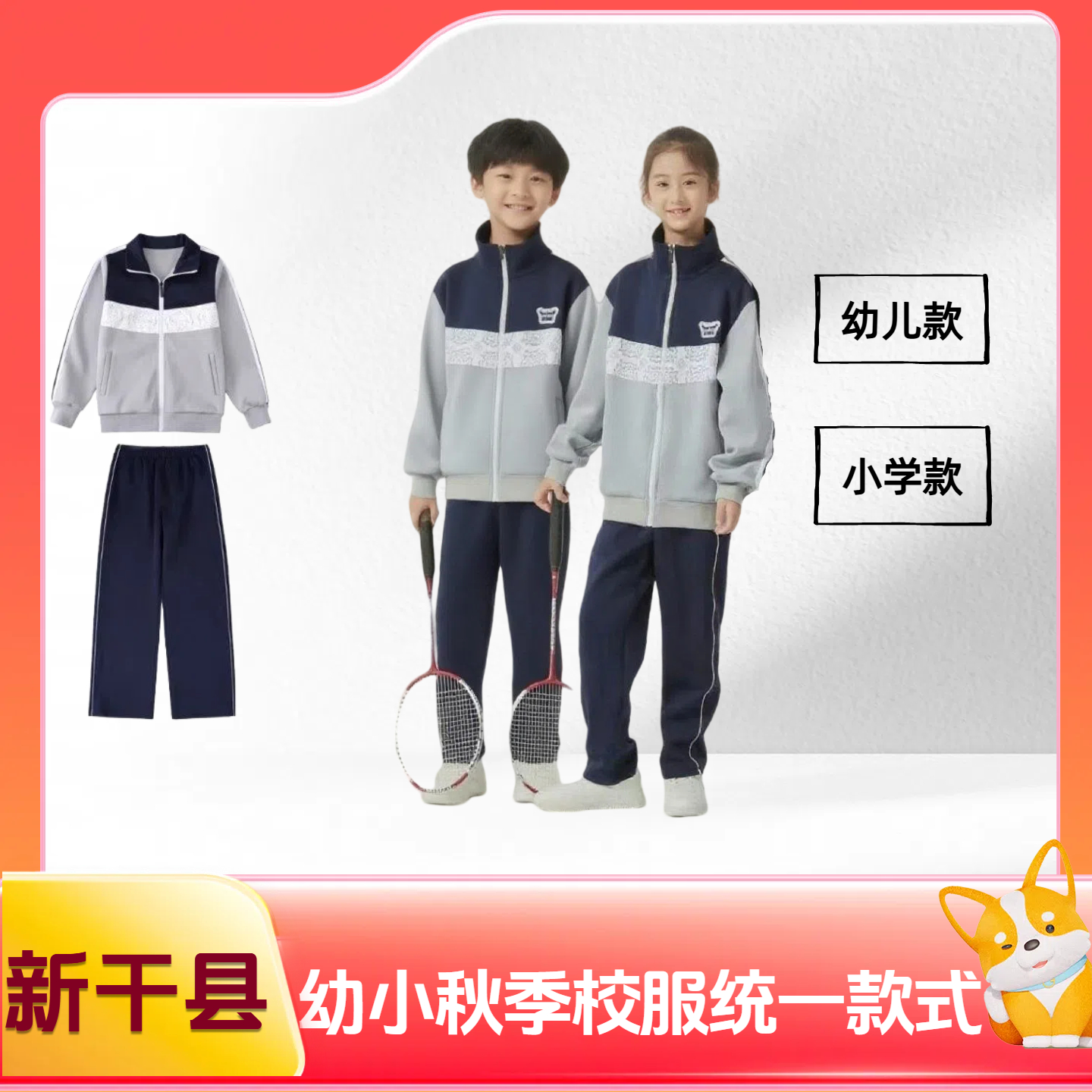 润克【新干县幼儿园小学秋季校服】套装长袖长裤单件外套运动宽松