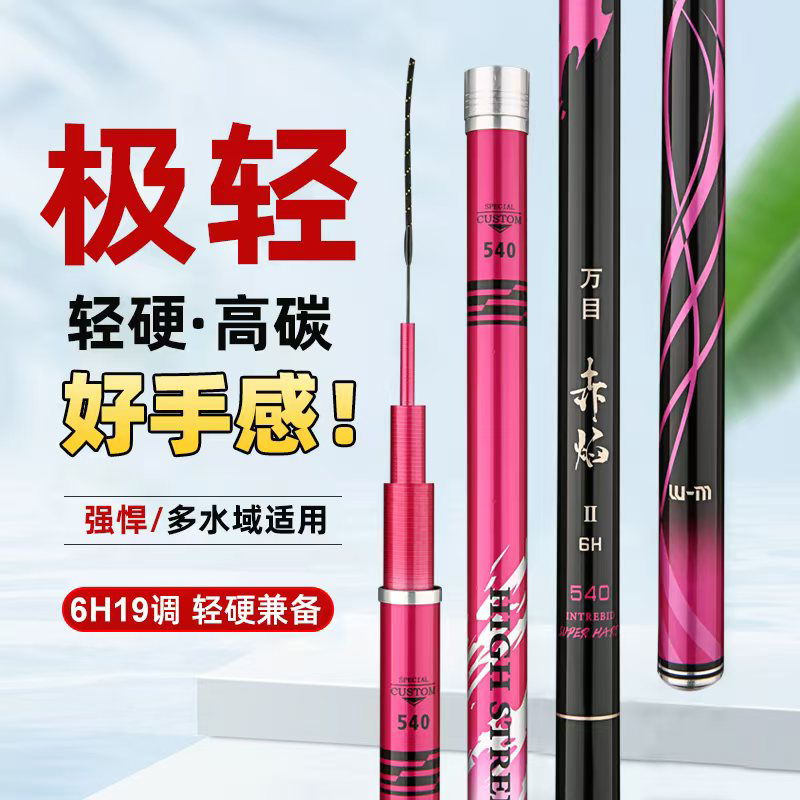 万目钓具赤焰6H19调鲤鲫青草鲢鳙全水域通用轻量版大物钓鱼鱼竿
