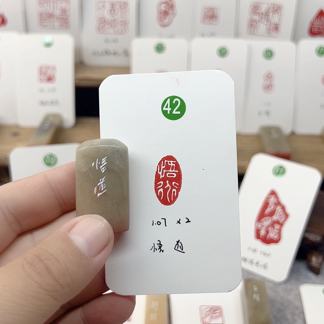 伊犁石印石悟道    成品闲章