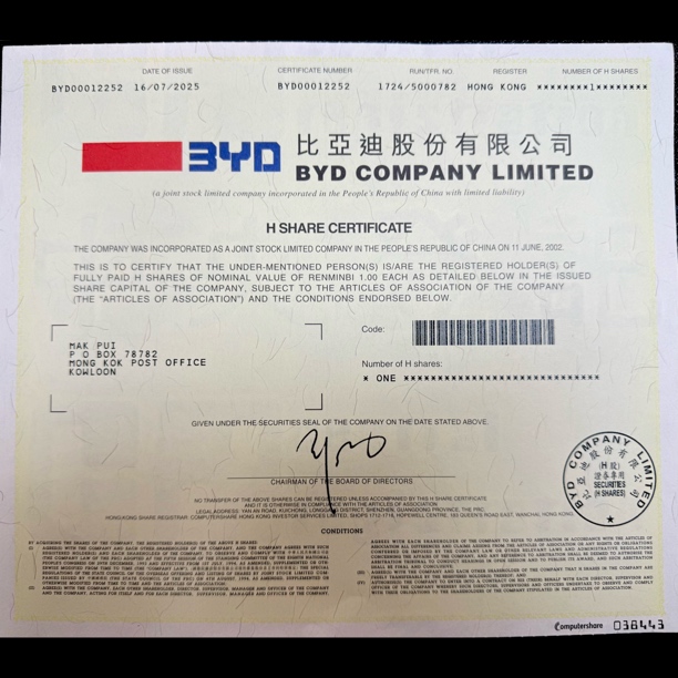 比亚迪股份纸质股票收藏