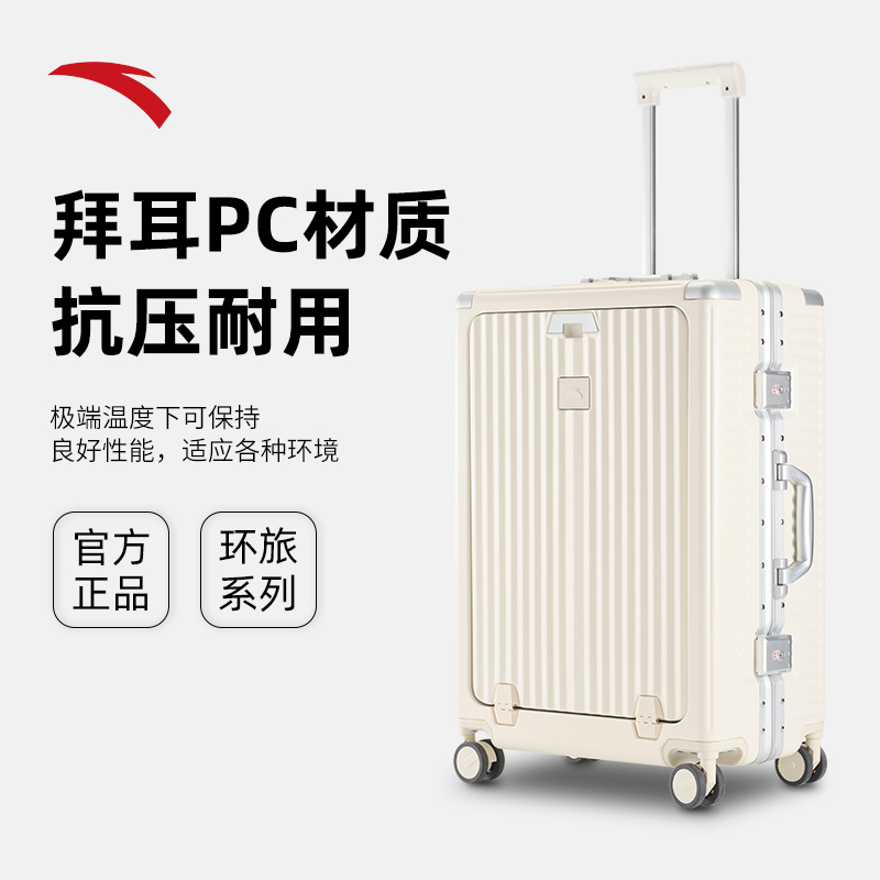 安踏【环旅箱】2025年新款拉杆箱20寸登机箱拜耳PC密码多功能旅行箱