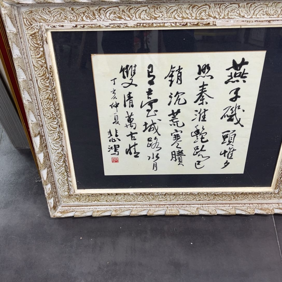 平****者带框书法作品欣赏