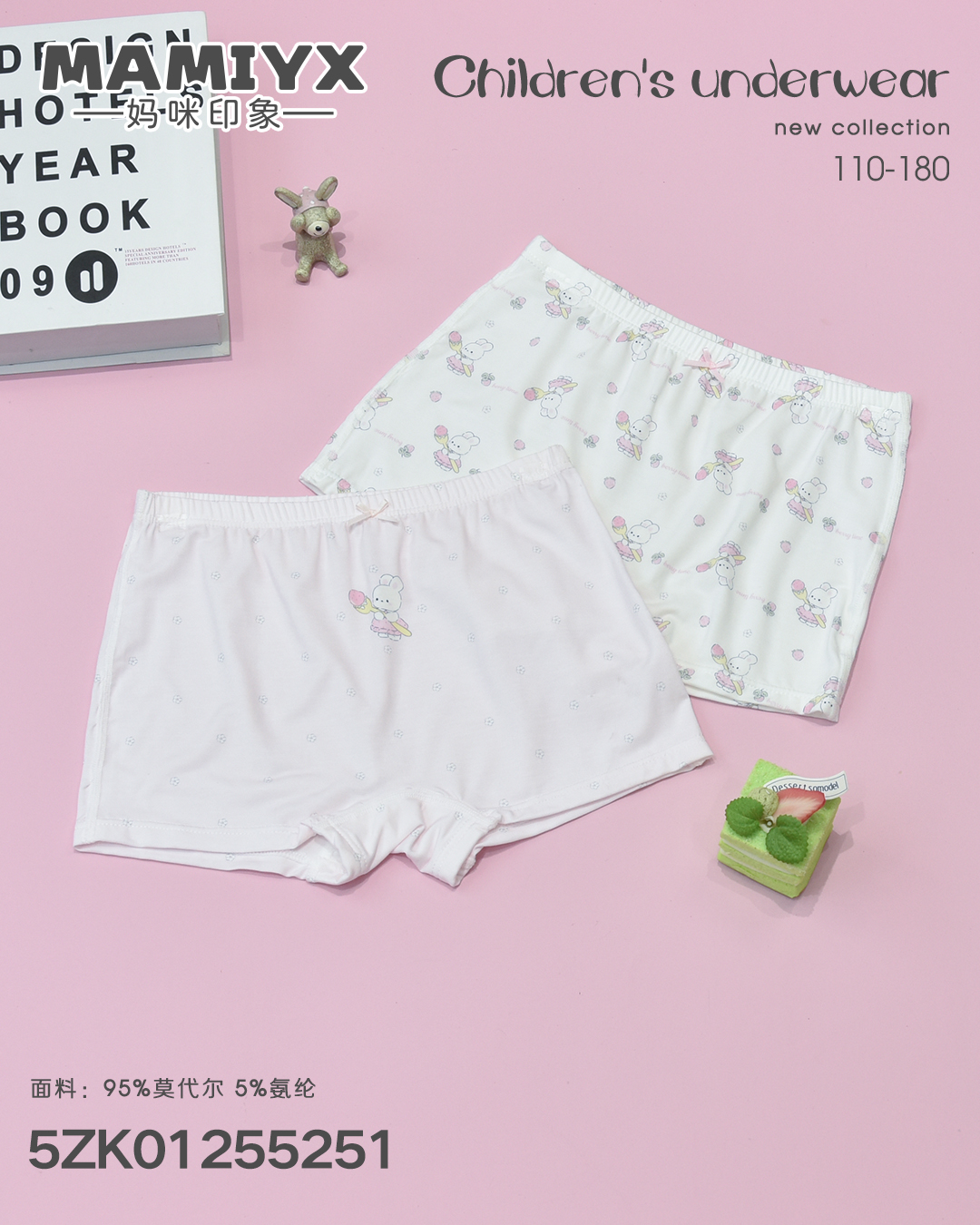 5251妈咪印象女童莫代尔舒适薄款内裤