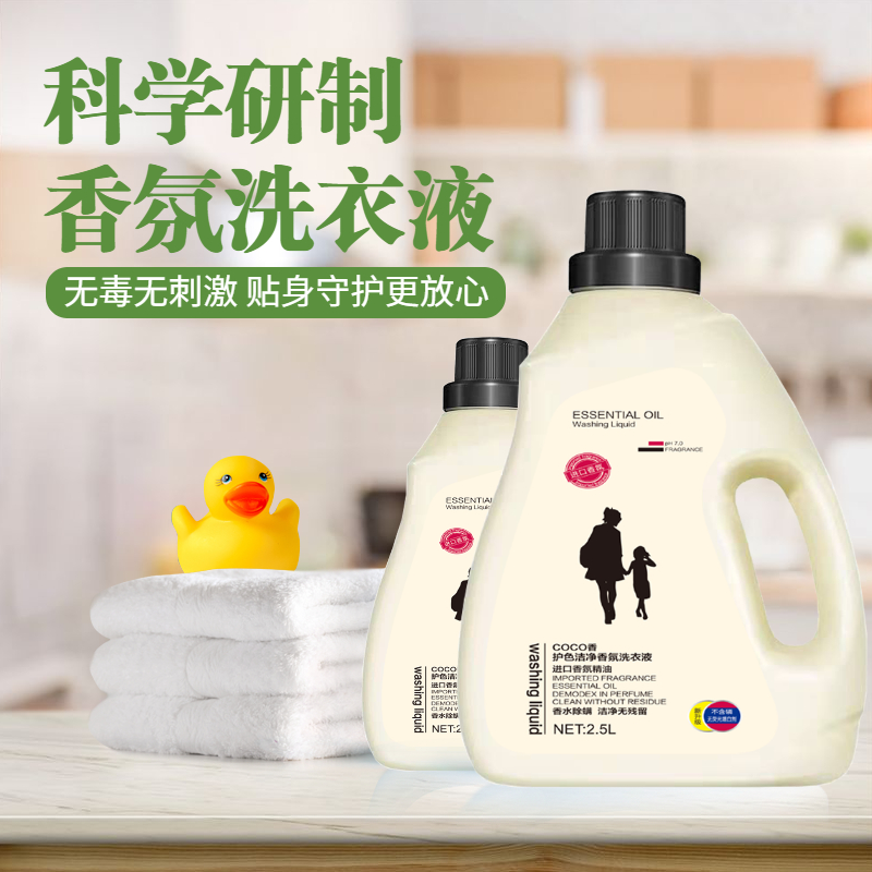 香水香氛洗衣液去污去渍深层洁净持久留香不伤手促销包邮