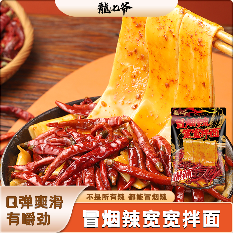 【爆款新品上线】龙七爷冒烟辣宽宽拌面加宽劲道弹牙速食夜宵爆辣