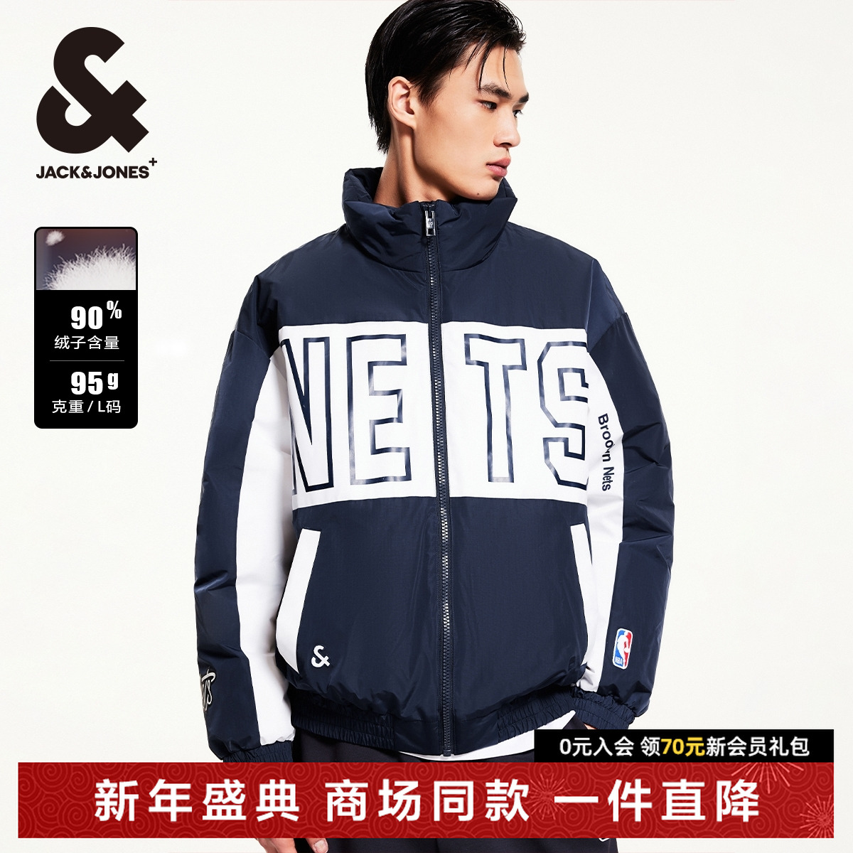 杰克琼斯NBA联名款布鲁克队冬季新款休闲宽松立领羽绒服外套男款