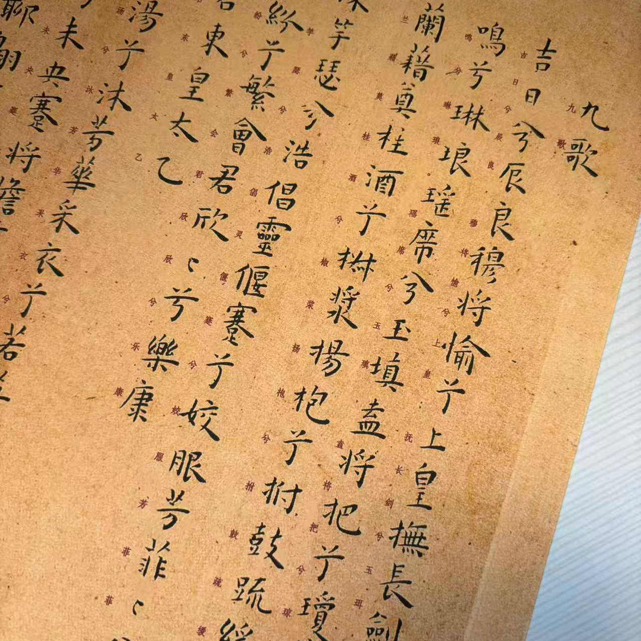 王宠九歌全文不反光