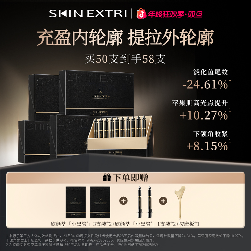 欣颜萃冬虫夏草抗皱紧致精华淡纹抗皱保湿滋润舒缓修护10支/盒*5