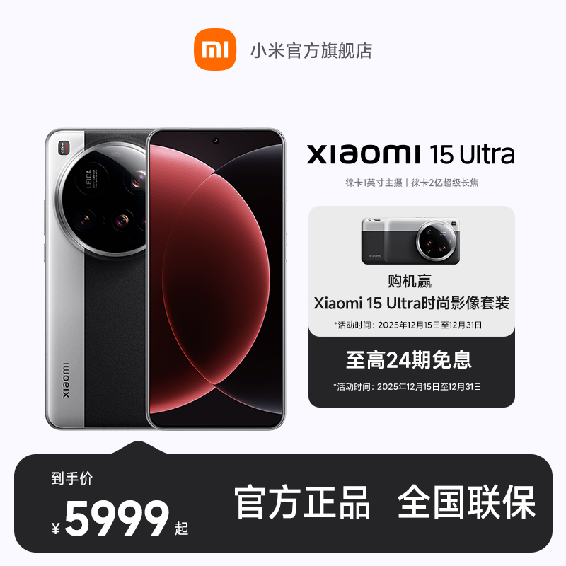 【至高24期免息】 Xiaomi 15 Ultra小米官方旗舰店 小米手机