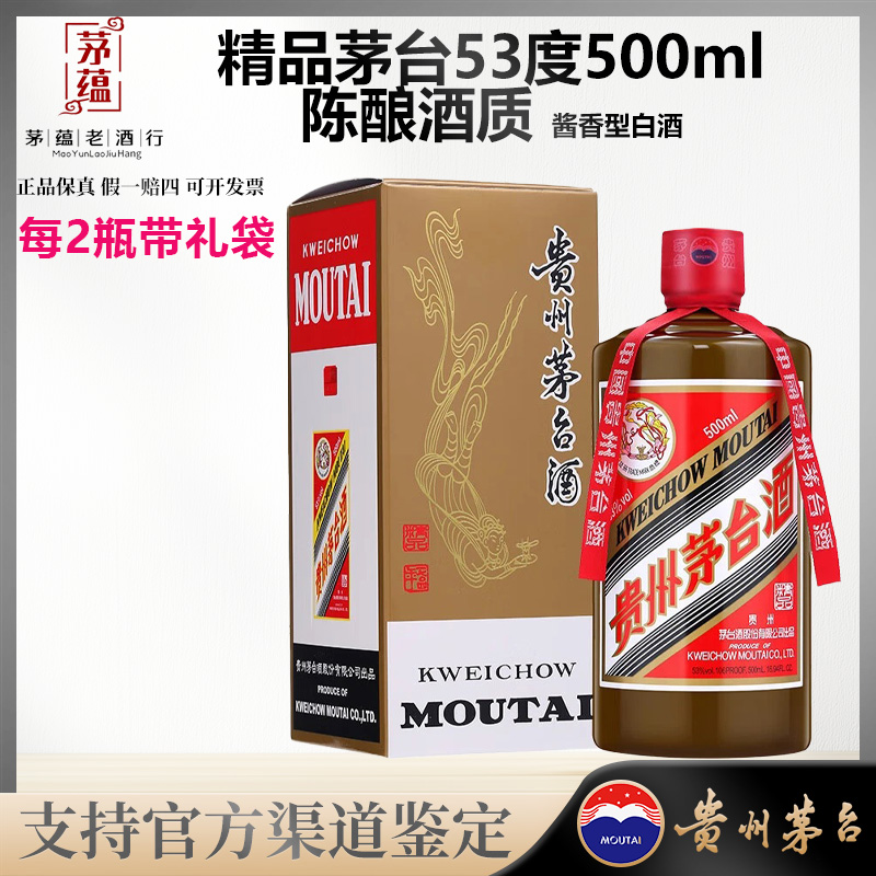 【陈年老酒店】2013-2025年 精品茅台酱香型白酒53度500ml 单瓶