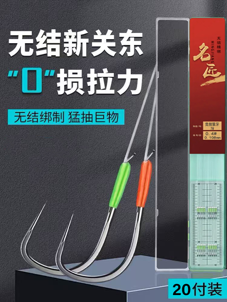 新关东无结双钩20付无损鲢鳙鱼钩绑好进口原丝黑坑巨物
