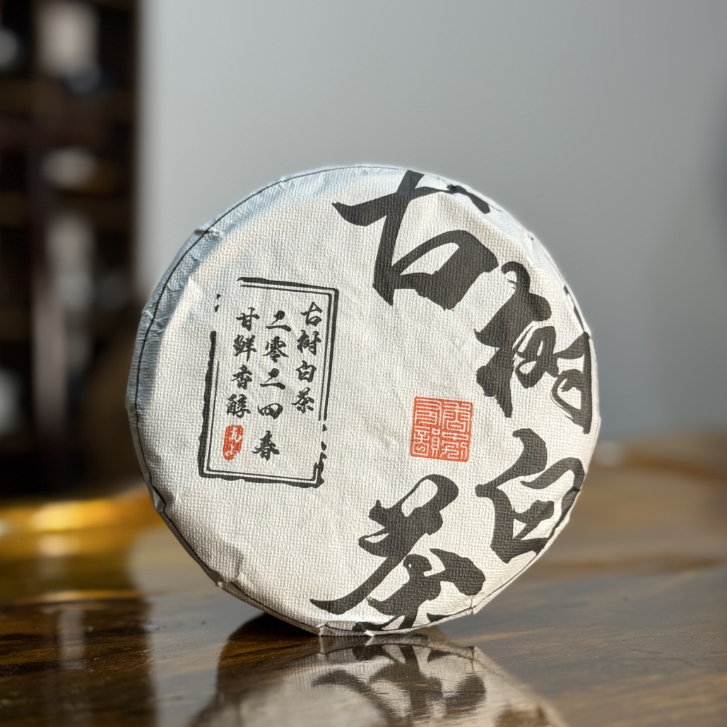 2024春懂过古树白茶200克饼 勐库大叶种白茶
