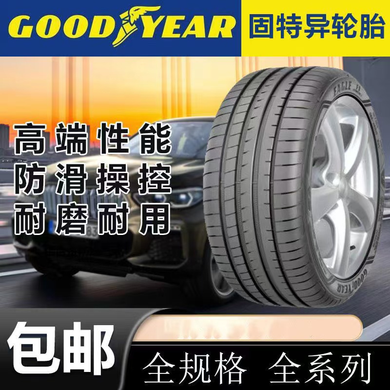 固特异防爆轮胎225 235 245 275/4045 50 55r17 18 19 20 21 22寸