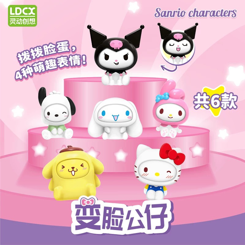 正版三丽鸥变脸公仔系列盲盒潮玩凯蒂猫帕恰狗丑鱼手办小摆件礼物